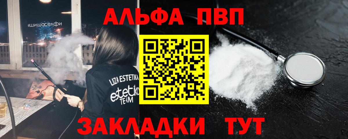 А ПВП СК  Alfa_PVP Соль  Курганинск  Alfa_PVP крисы CK  Вход с VPN 