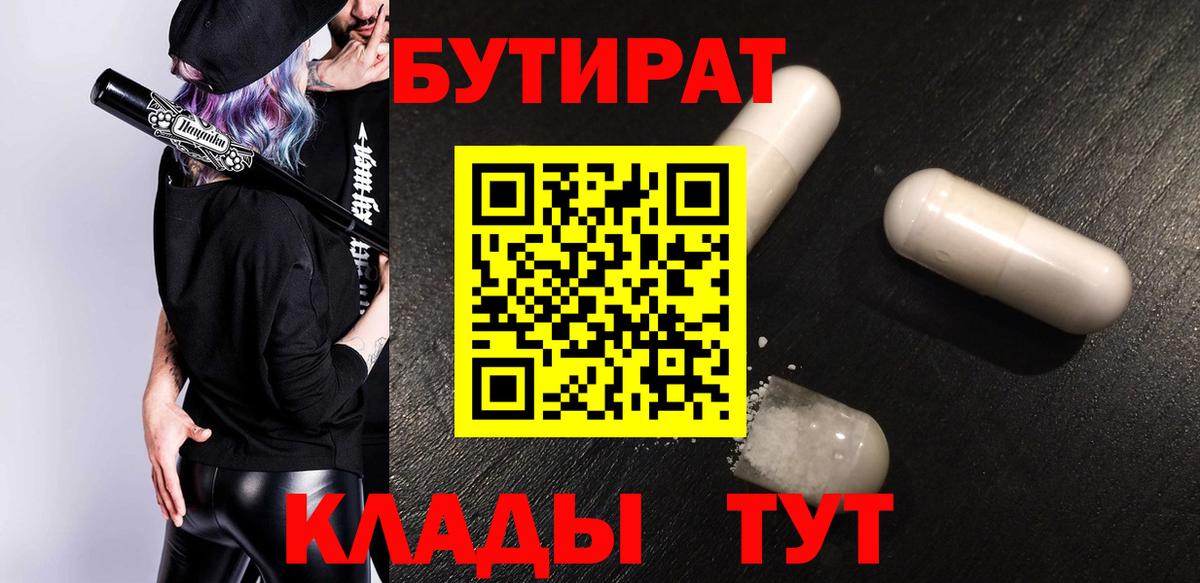Курганинск  БУТИРАТ Butirat  Вход с VPN 