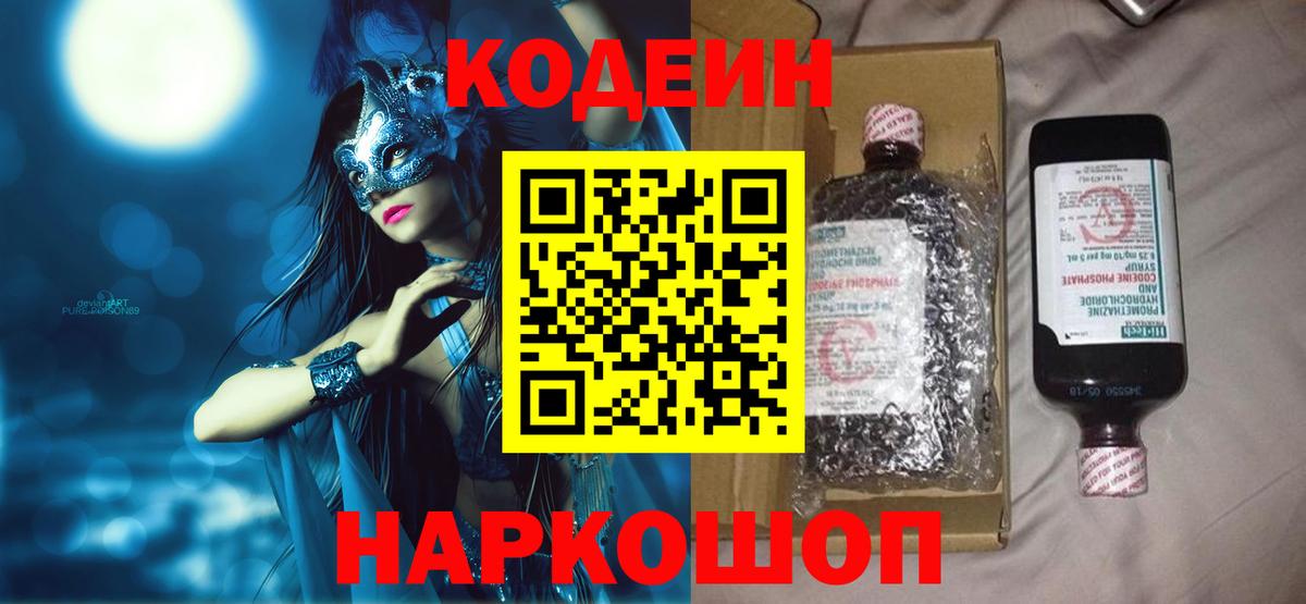 Курганинск  Кодеиновый сироп Lean Purple Drank  Кодеиновый сироп Lean Purple Drank  Вход с VPN 