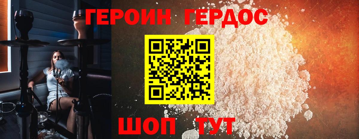 ГЕРОИН Афган Курганинск