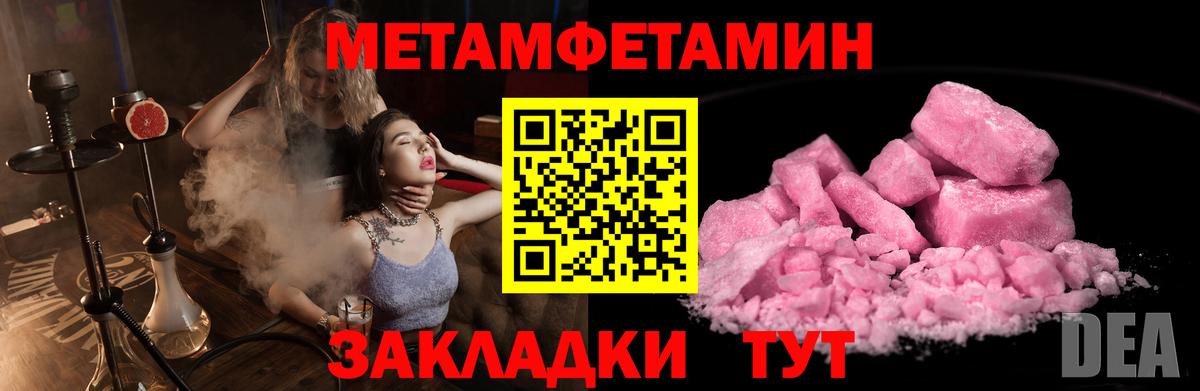 МЕТАМФЕТАМИН кристалл Курганинск